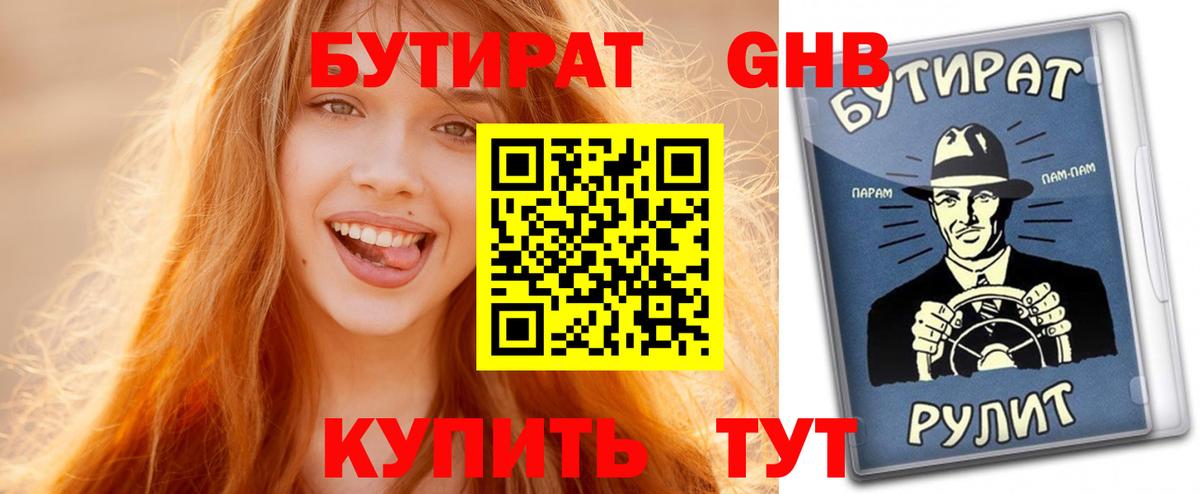 Гулькевичи  БУТИРАТ жидкий экстази  Вход с VPN 