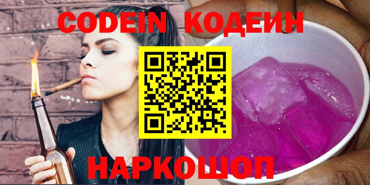 Кодеиновый сироп Lean Purple Drank Гулькевичи