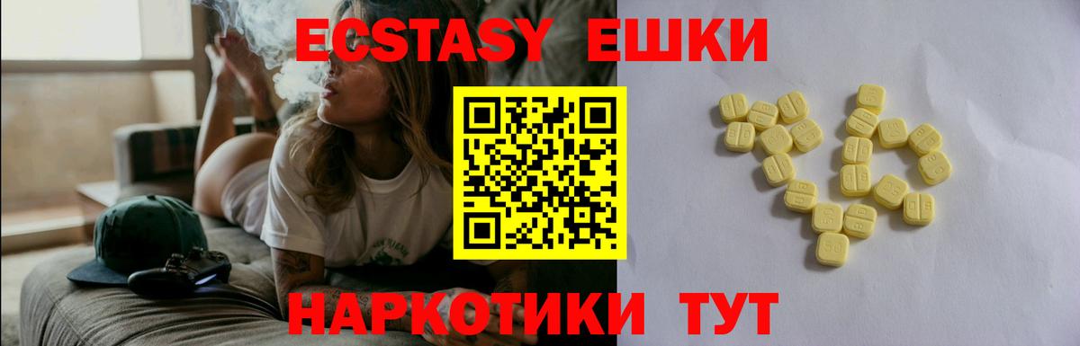 Экстази 250 мг Гулькевичи