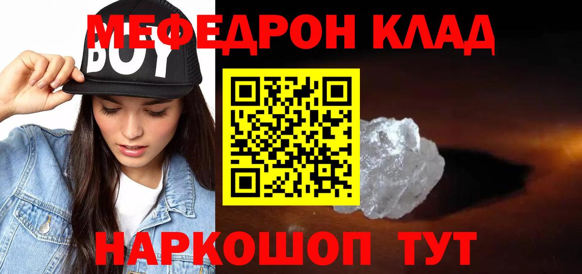 Меф мяу мяу мука Гулькевичи
